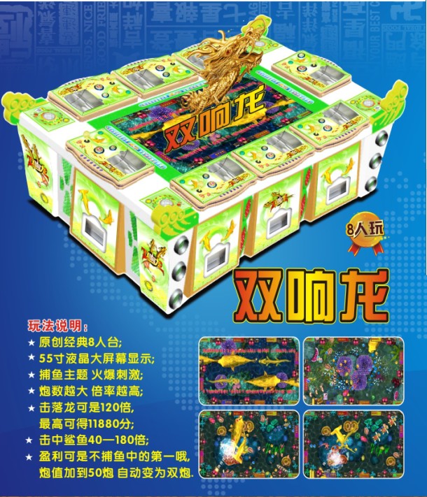 双响龙